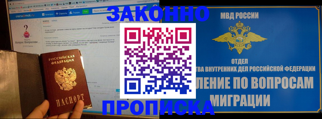 временная регистрация надежно в Новокузнецке