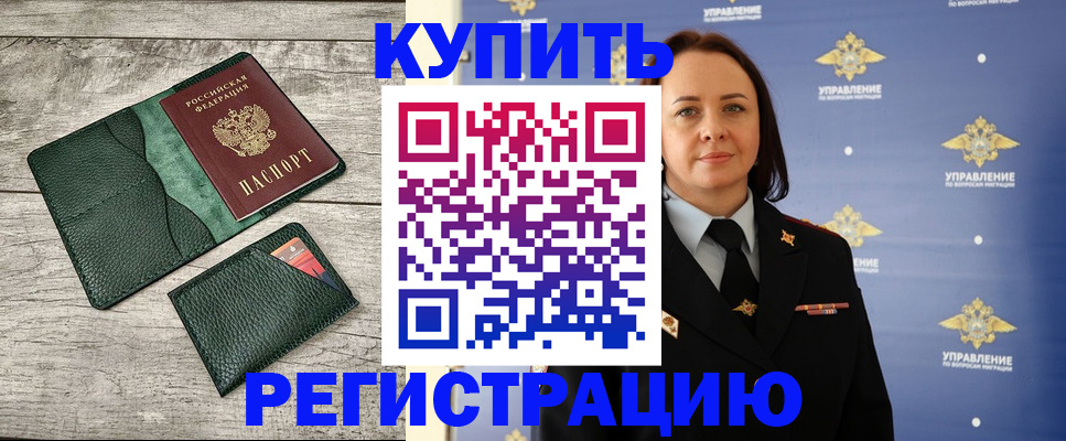 временная регистрация 2025 в Новокузнецке