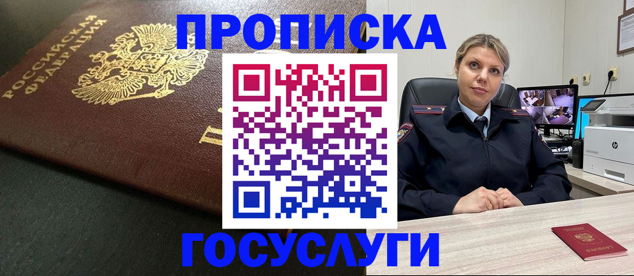 где прописаться в Новокузнецке