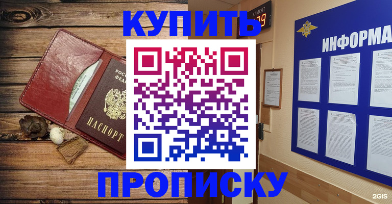 прописка ребенка в Новокузнецке
